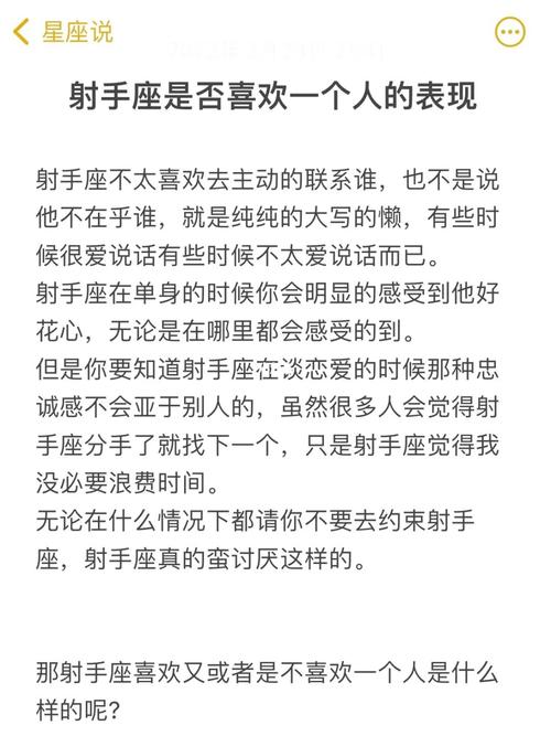 如何判断射手座男生是否爱上一个人