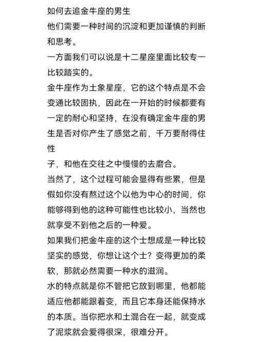 追求金牛座这样做才对