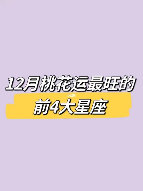 12月13日是射手座，12月13日射手座的明星