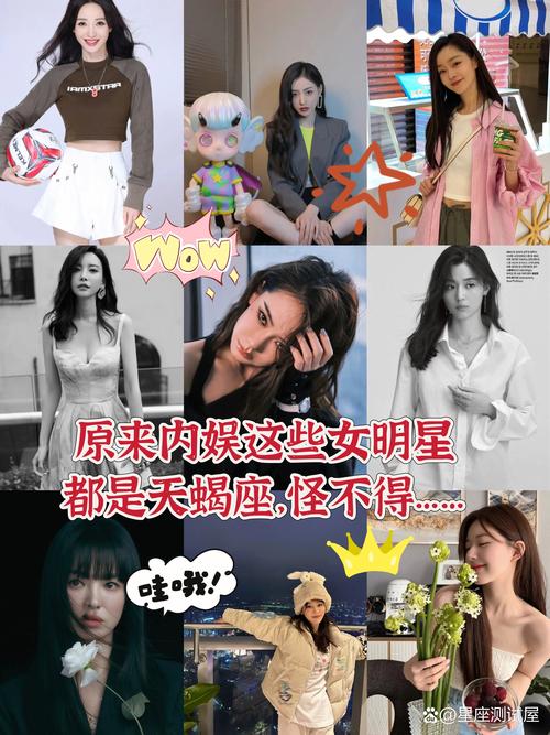 天蝎座女明星，巨蟹座女明星