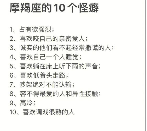 星座性格:盘点摩羯座性格上的小怪癖,你中枪了吗?