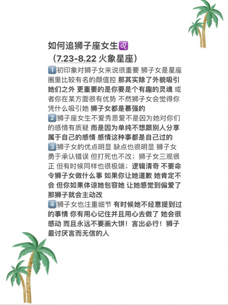 如何追求狮子座的女生啊?