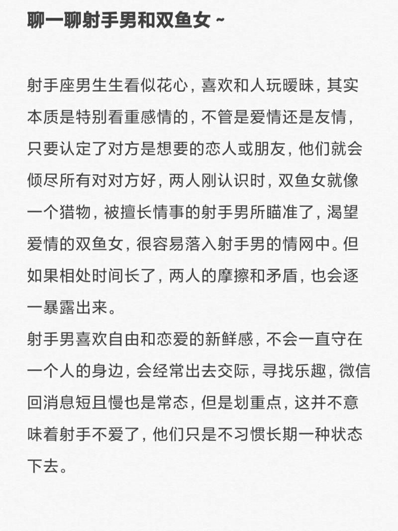 射手座男生是爱玩又花心的吗?他们是否会辜负深爱自己的人?