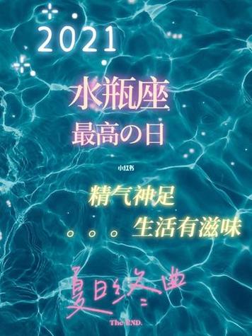 2021年水瓶座下半年太可怕了，2021年水瓶座下半年的运势