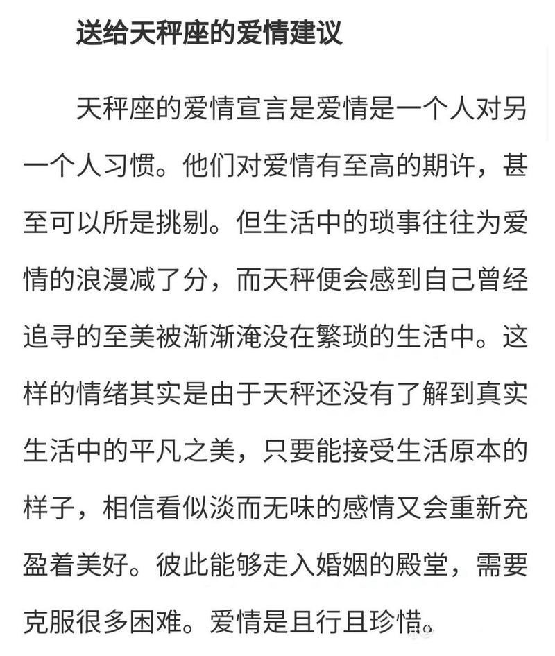 天秤座的终身贵人天秤座命中注定的真爱