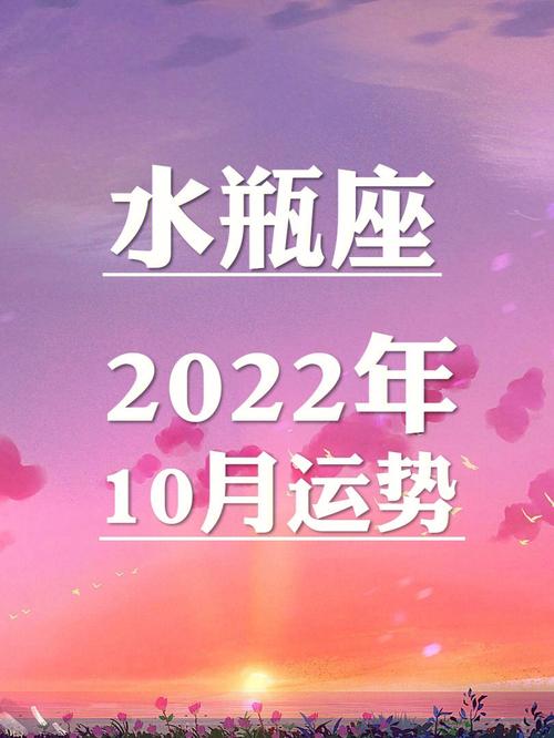 2022年水瓶座运势很棒如何分析水瓶座2022年的运势?