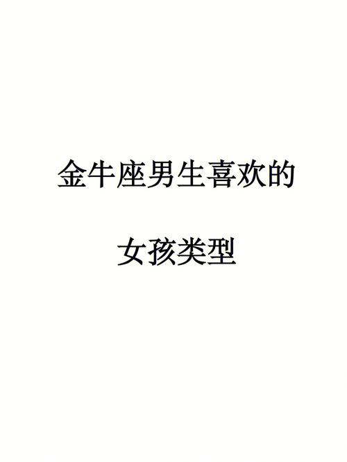 金牛男一眼就喜欢的长相，金牛男喜欢一个人的眼神