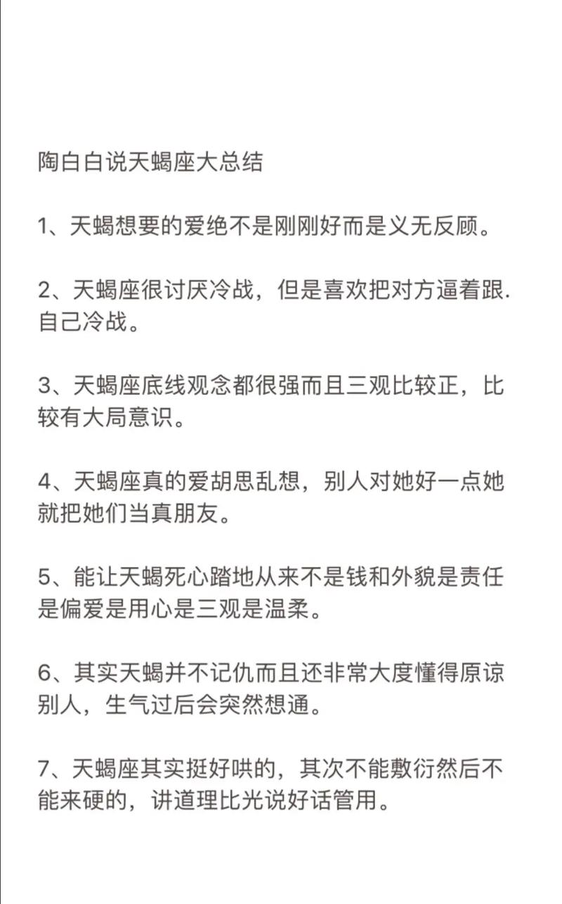 天蝎座的人有什么特点和性格