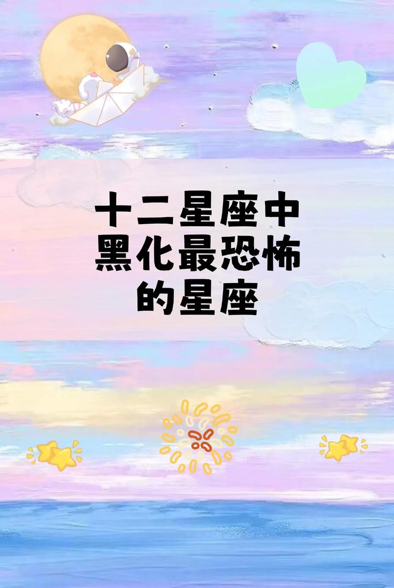 发起火来最恐怖的星座