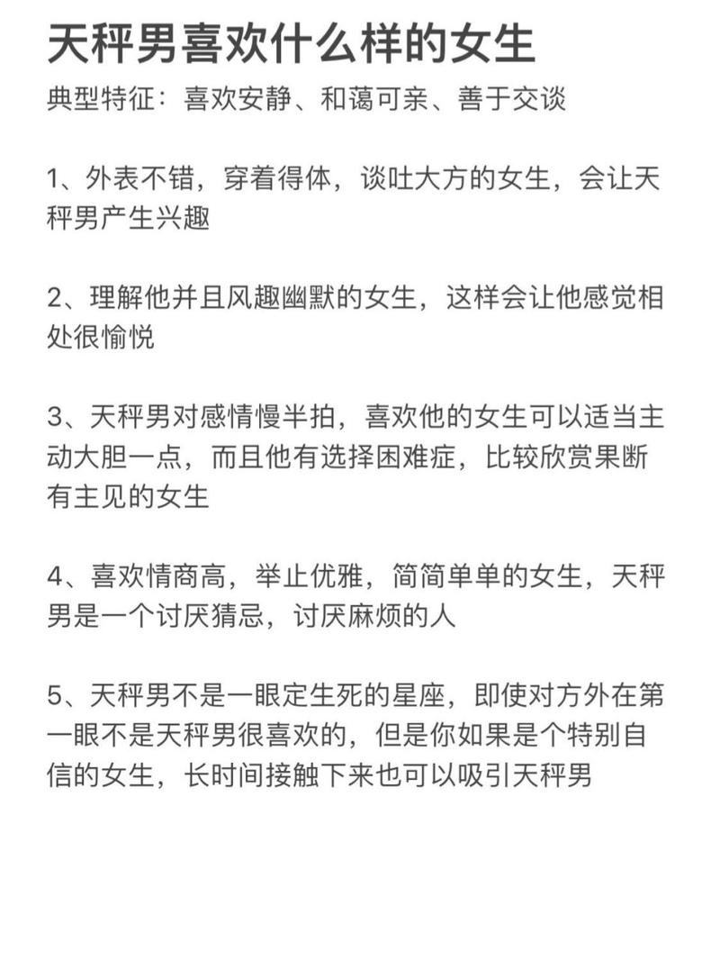 天秤座男爱到骨子里的女人,有哪三大类型呢?