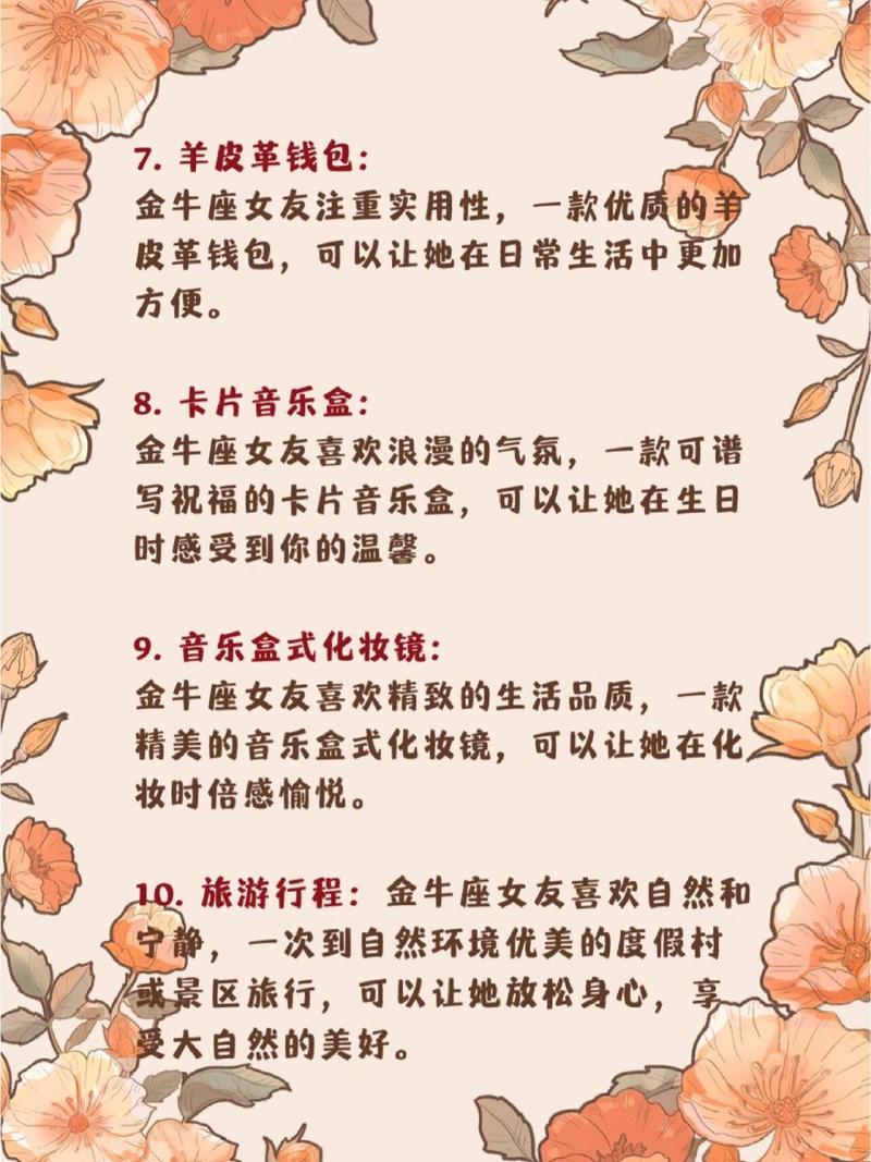 送金牛座女生什么礼物