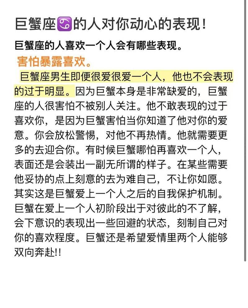 巨蟹座男生喜欢一个人的表现（巨蟹座男生喜欢一个人的表现形式）