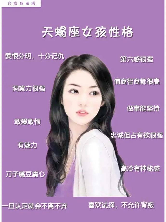 天蝎座的女生性格是怎么样的?容易接触么?