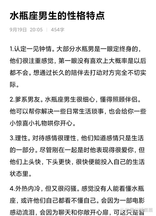 水瓶座男生性格爱情观,水瓶座男生到底可靠吗