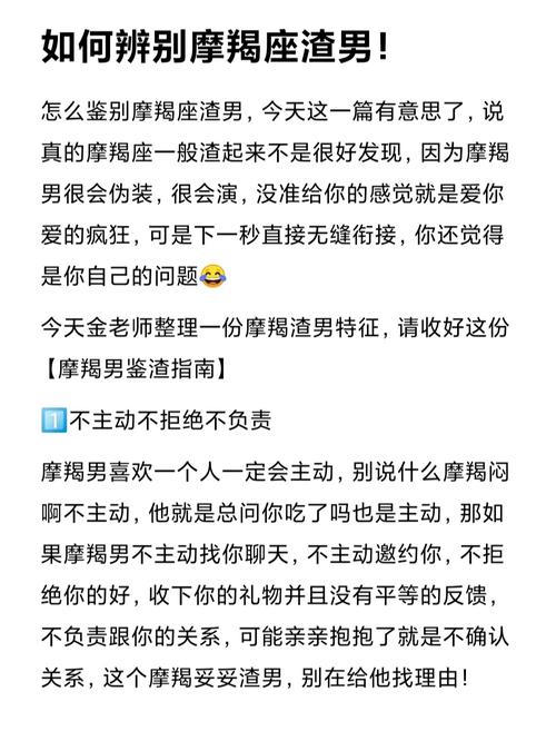 摩羯男是渣男吗摩羯座男生渣男表现