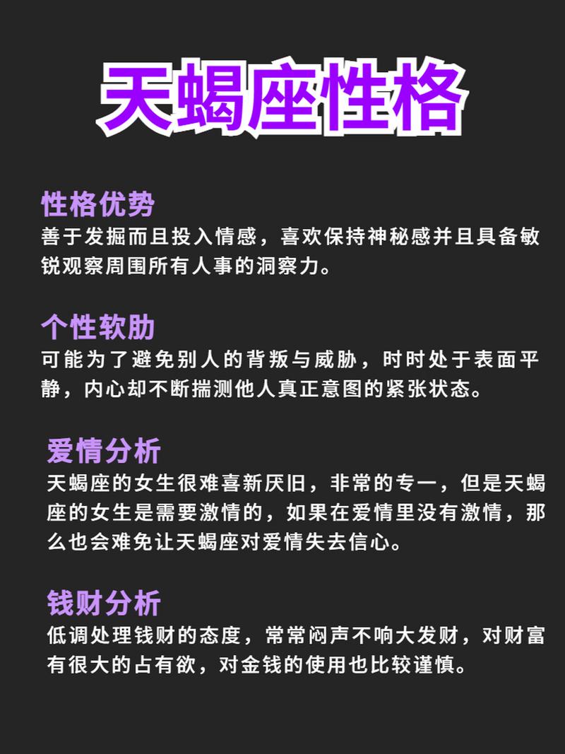 天蝎座女生性格的优点,天蝎座的性格特点