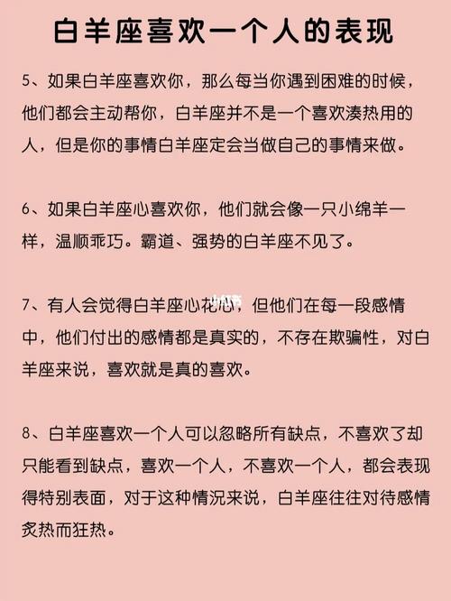 白羊男的性格特点和爱情观