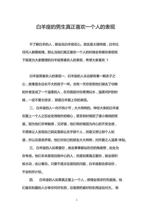 白羊座性格很强势,而且直来直去,白羊男喜欢一个人很极端吗?