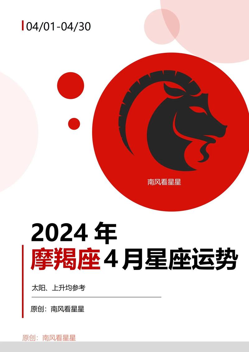 摩羯座女2024年的全年运势