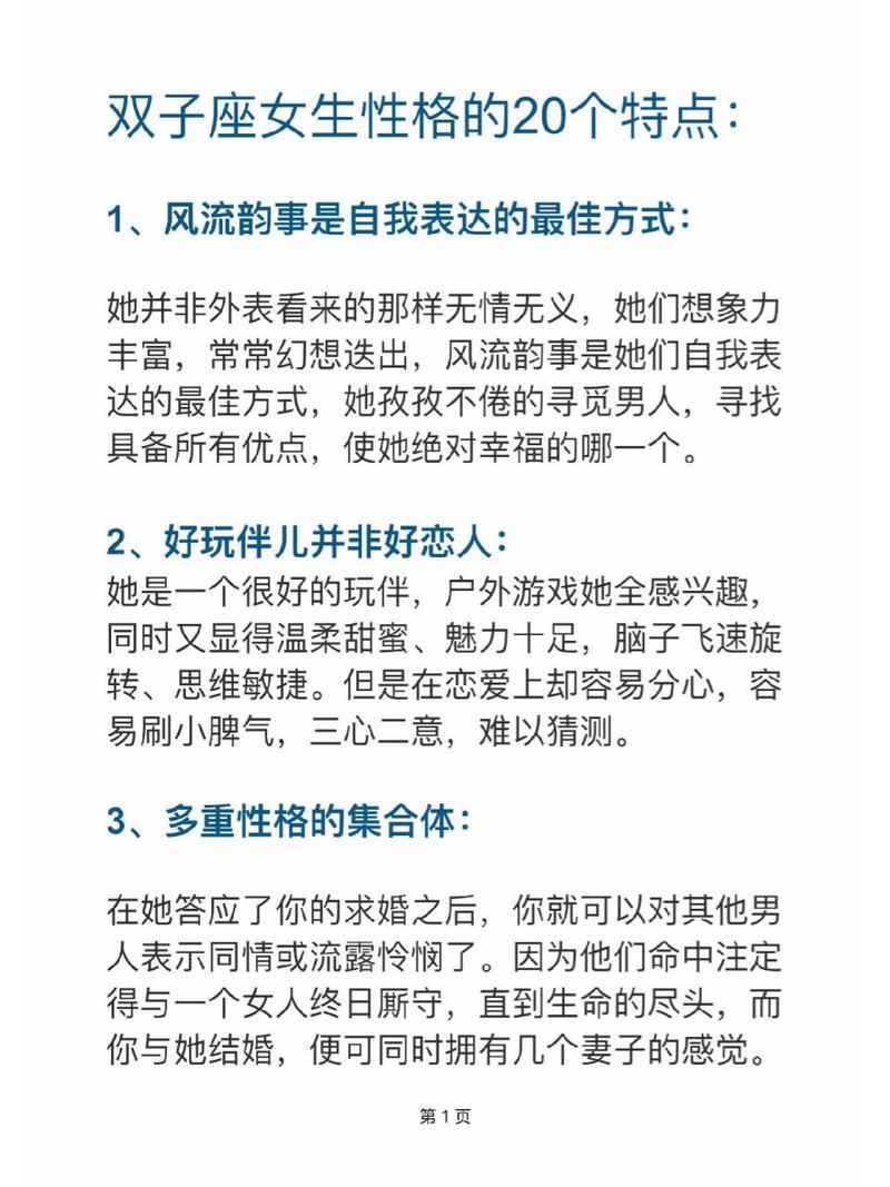 双子座女人的前十特点？双子座最合不来的星座