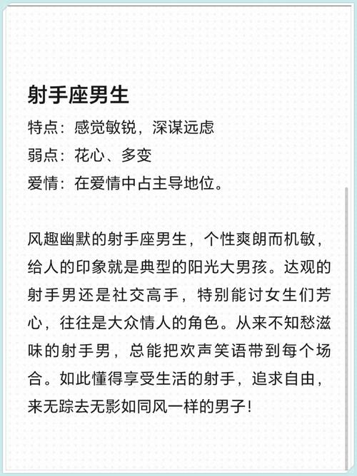 射手座的性格与命运，射手座的性格与命运女生