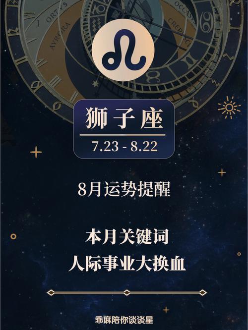 狮子座2023年8月运势详解?