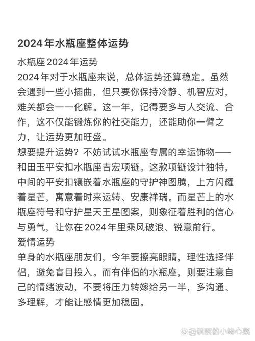 水瓶座下半年运势2024年(水瓶座运势2024年12月运势详解)