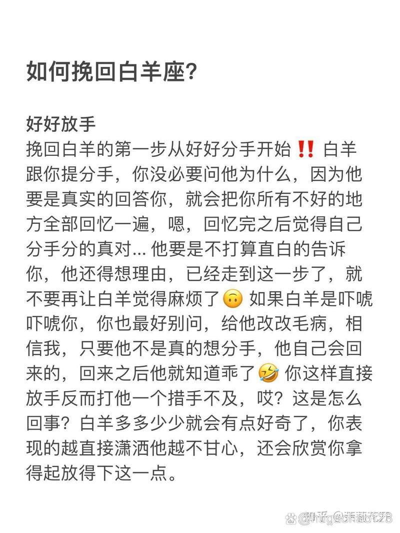 白羊女分手还会挽回吗现在