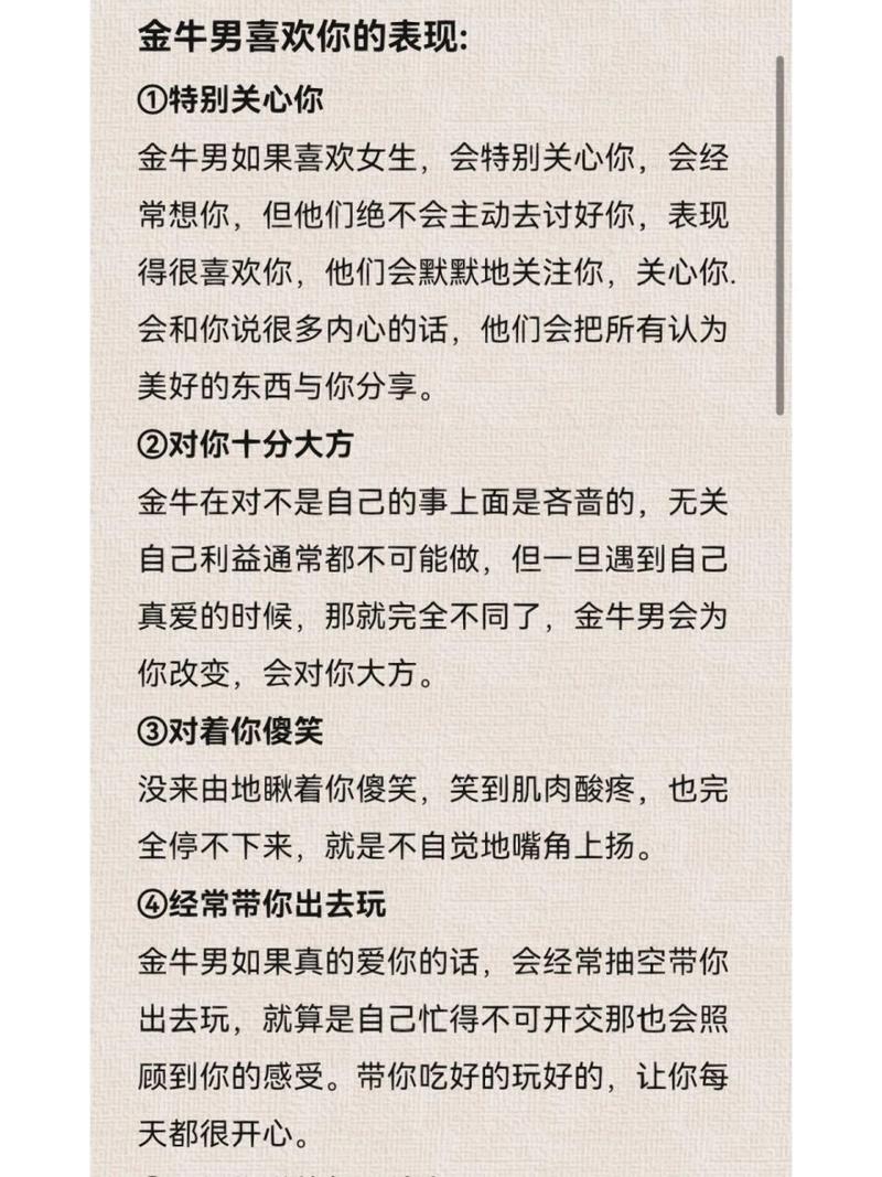 如何知道金牛男是否喜欢你,金牛男知道你喜欢他会怎么样