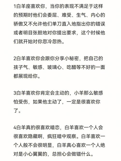 白羊男喜欢你10个表现-别在傻傻分不清