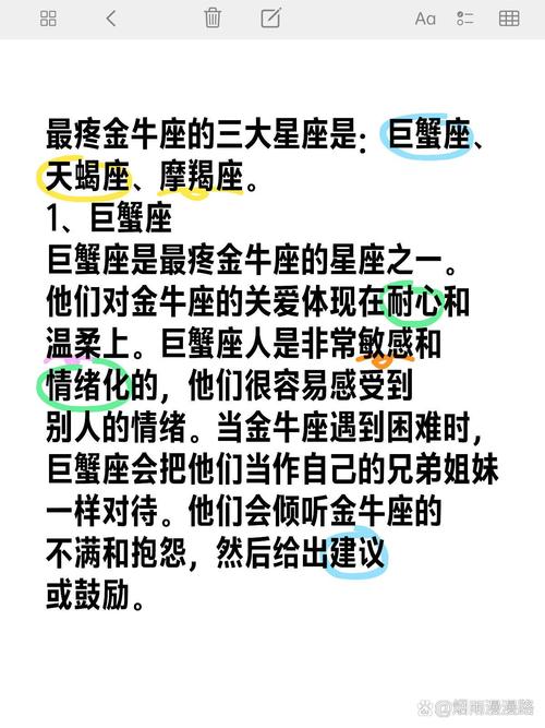 金牛座最心疼哪个星座？金牛座唯一的贵人星座