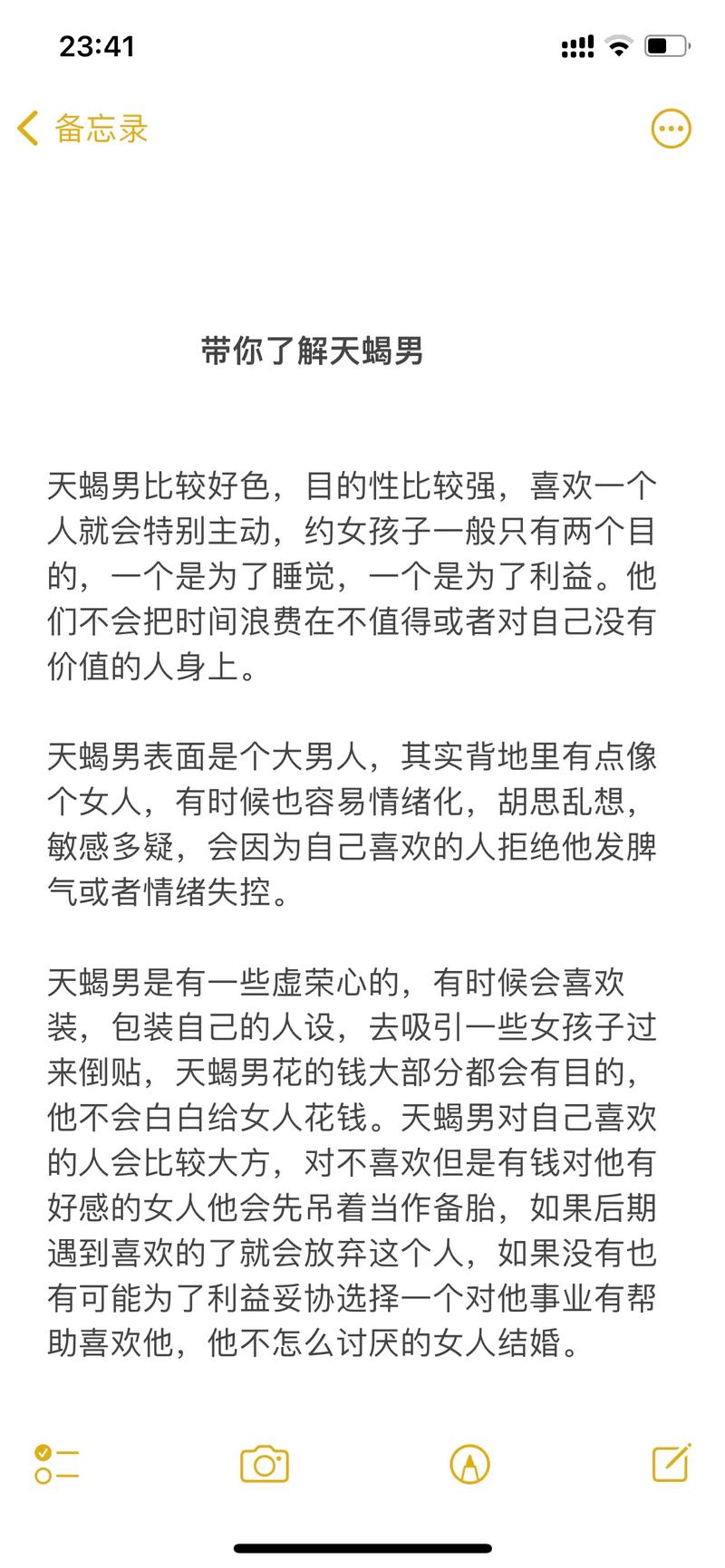 很容易深爱,天蝎男一定要占有身体,对身体的占有欲很强吗?