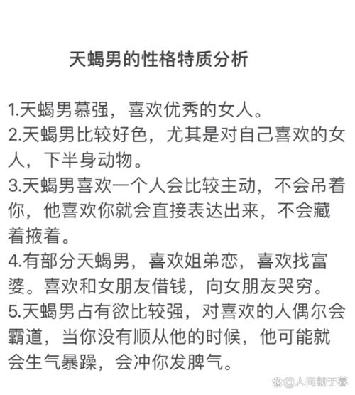 天蝎男一定要占有身体对身体的占有欲很强