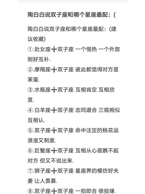 双子座的最佳配对表？双子座最佳配对排名榜