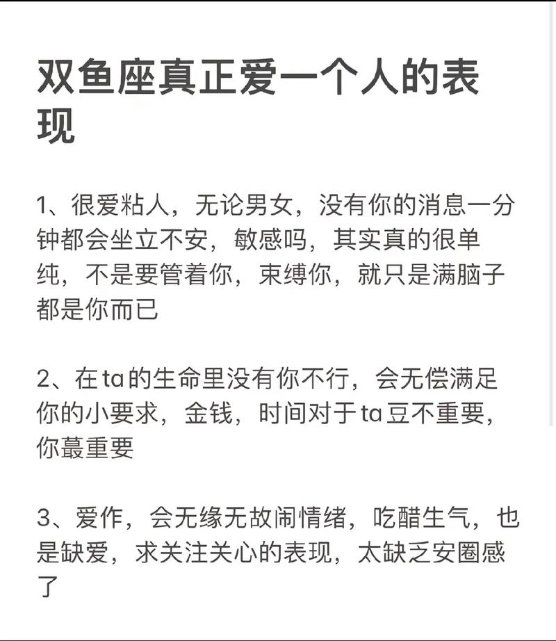 双鱼座男生喜欢一个人的表现