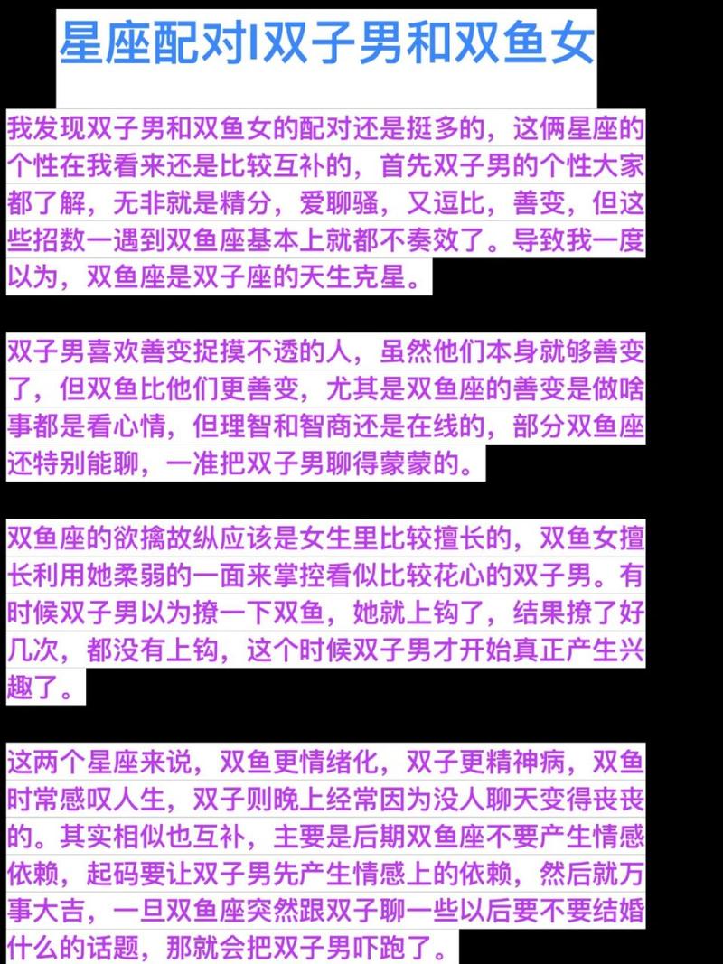 双子男和双子女配吗会有怎样的爱情