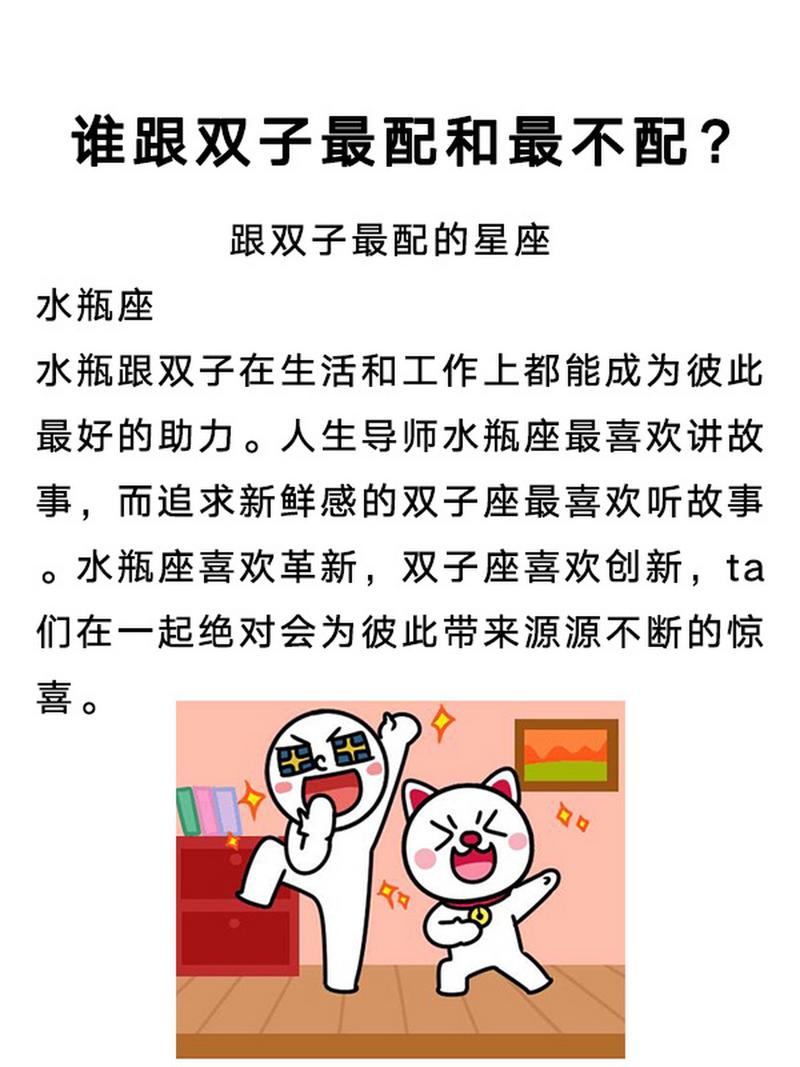 都比较话痨,配对指数分析,双子座与双子座配吗?