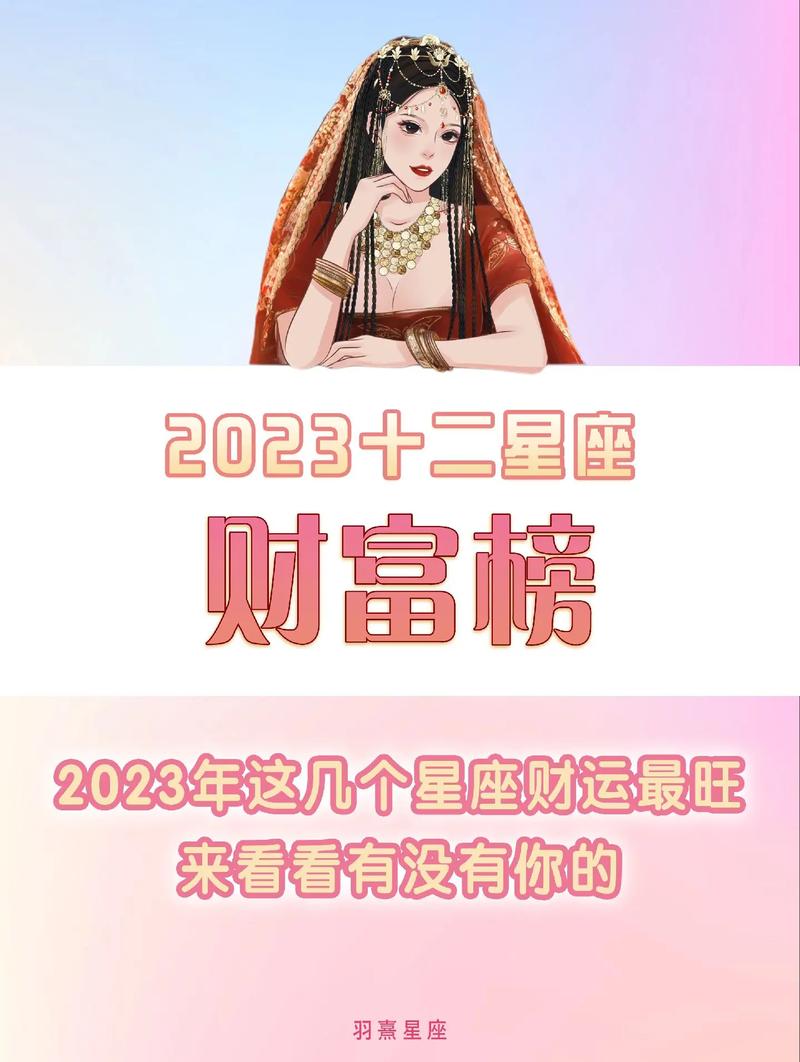 2023年什么星座会有好事发生