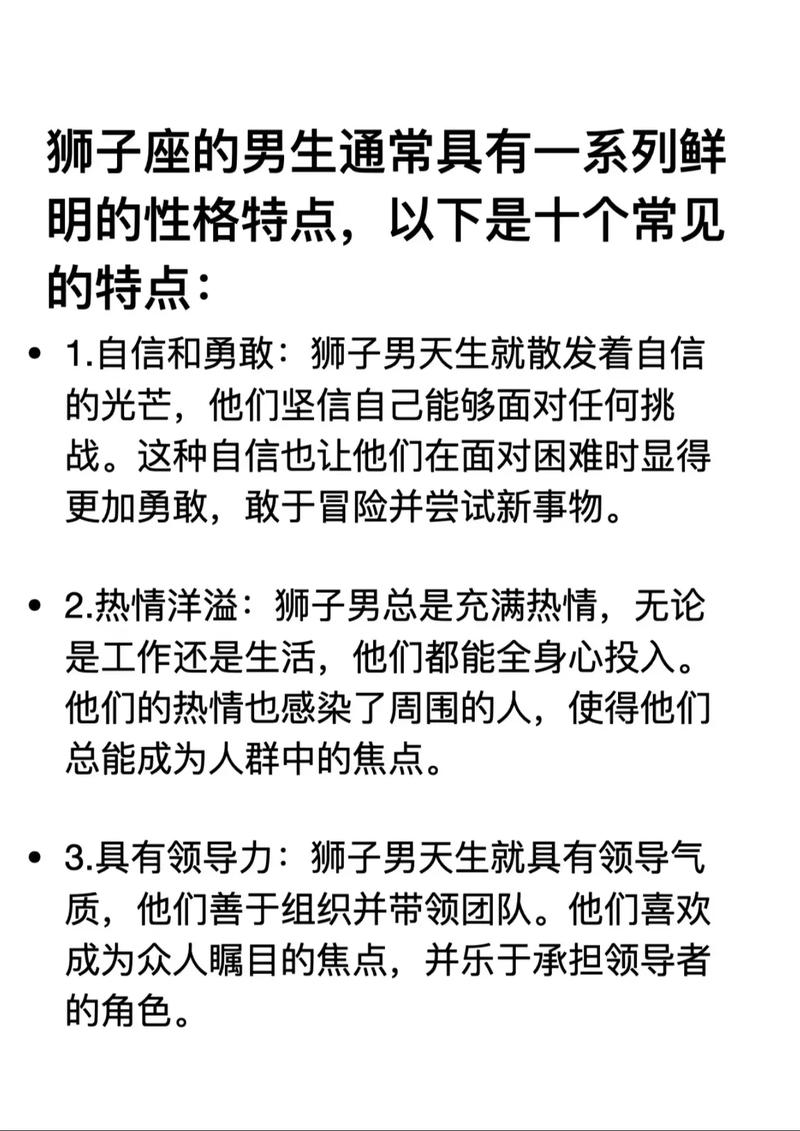 狮子座男生的性格和爱情观是怎么样的?