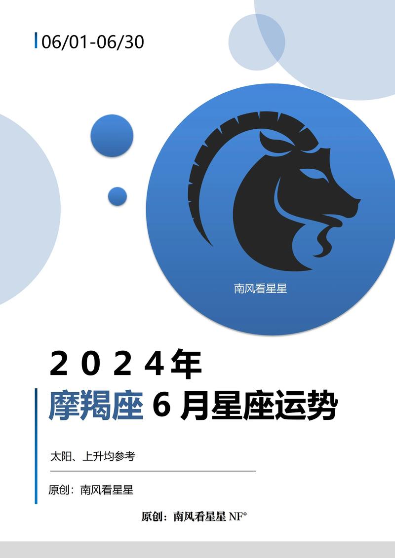 2023年摩羯座提运指南6月详细解读