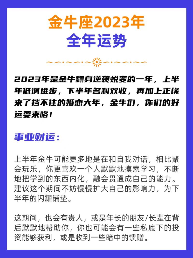 金牛座2023运势超准(未来三年财运亨通)