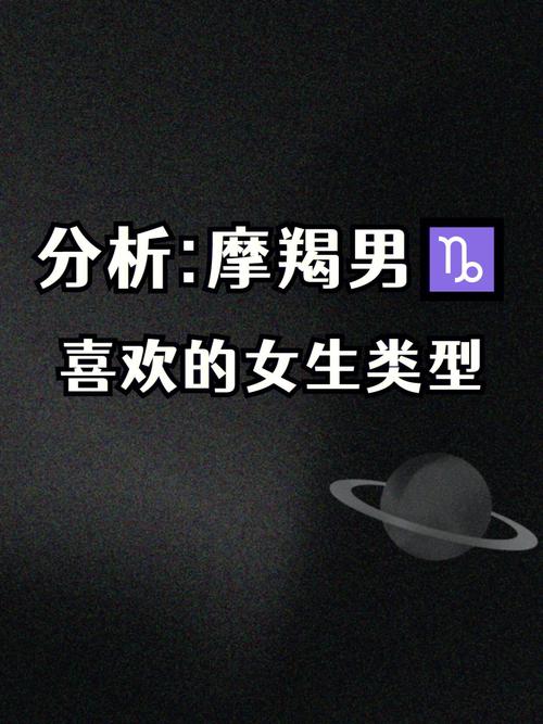 摩羯男比较心疼哪个星座女