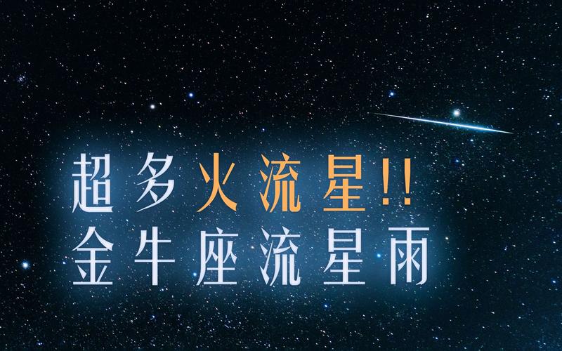 2023年流星雨时间表2023年流星雨时间表:具体时间日期几点