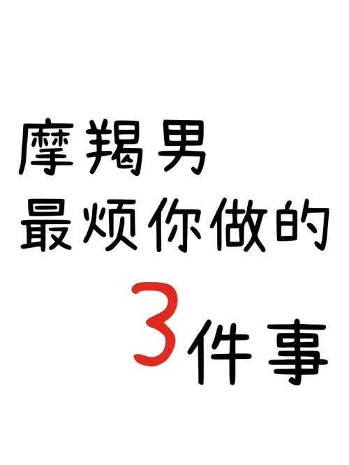 摩羯男最不允许女人行为表现，怎么判断摩羯座动心了