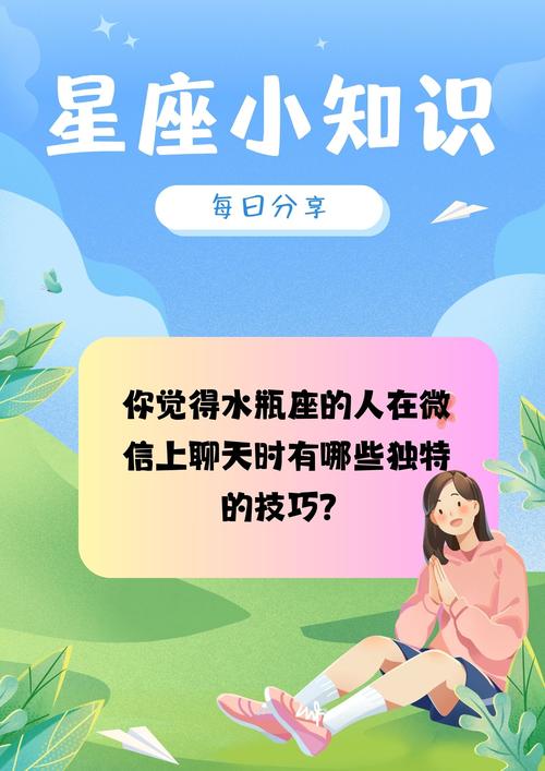 水瓶对喜欢的人咋聊天（水瓶座对喜欢的人是否很冷?）