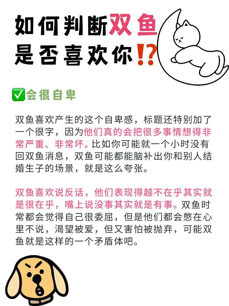 如何辨别双鱼座是真心喜欢你