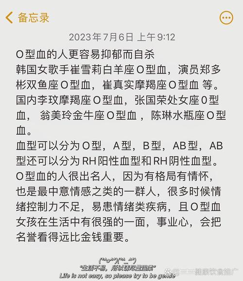 什么血型最易患忧郁症