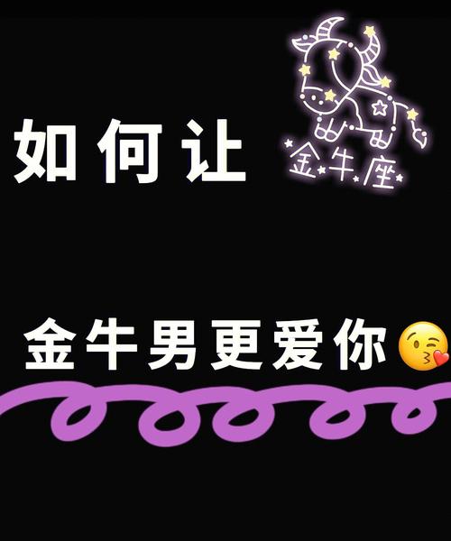 金牛男吻你下面意味着什么？金牛男吻你下面意味着什么