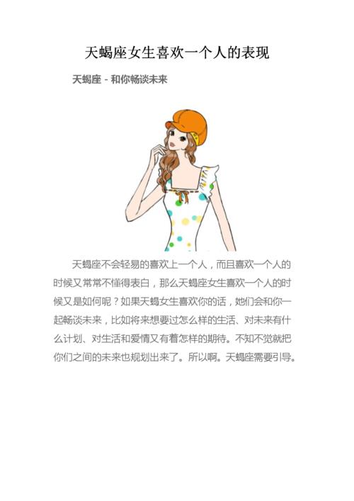 如何判断天蝎女喜欢你还是把你当朋友