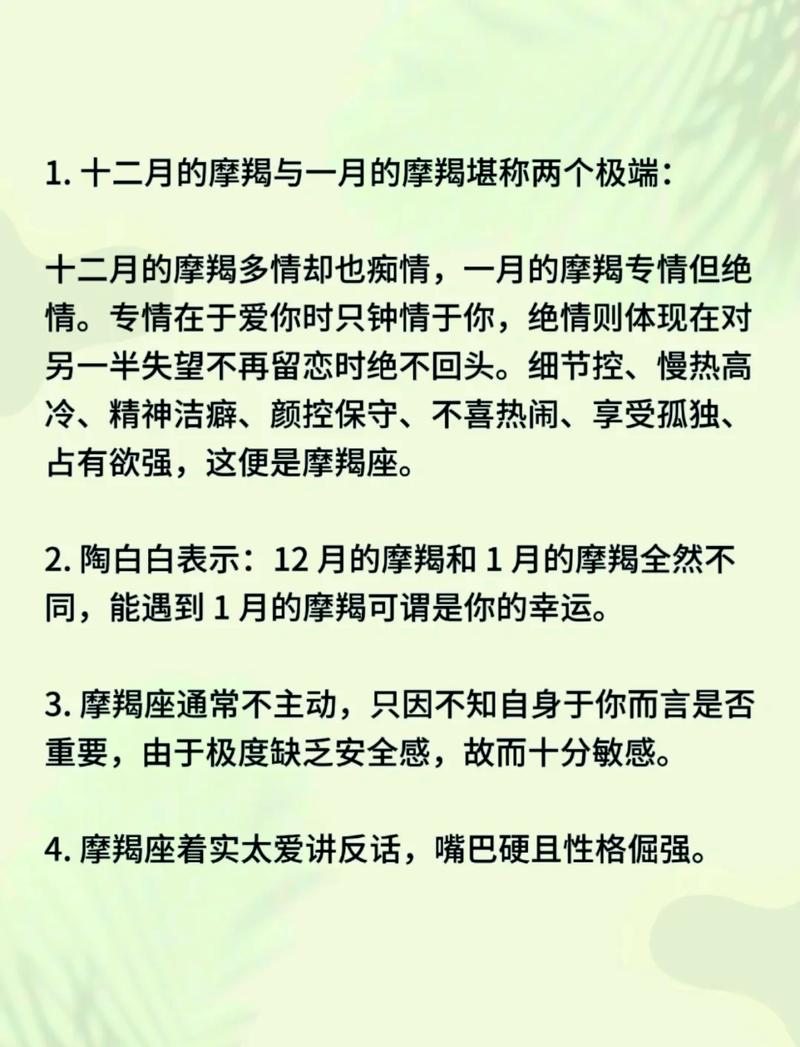 为什么1月的摩羯比12月的好